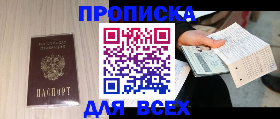 прописка 2025 в Карталах